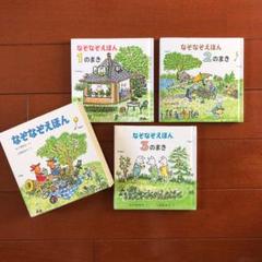 なぞなぞえほんセット☆(全3冊)☆