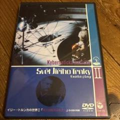 イジー・トルンカの世界 II 短編映画 DVD ヤン・シュワンクマイエル イジー・トルンカの世界 II 短編映画 DVD ヤン・シュワンク