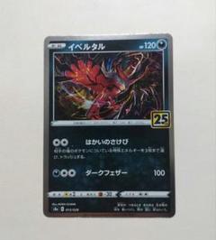 2025年最新】ポケモンカード 25th anniversary ミラーの人気