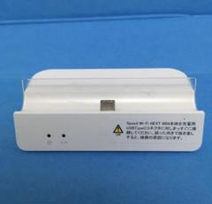 Speed Wi-Fi NEXT W04 専用クレードル(HWD35PUU)