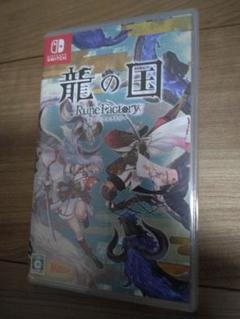 龍の国 ルーンファクトリー Switch版