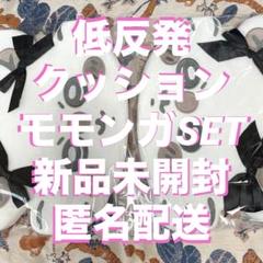 ★新品未開封★ モモンガ セット 低反発 クッション 座布団 ちいかわ プライズ