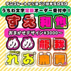 うちわ文字 うちわ屋さん 文字パネル 連結うちわ 定額 オーダー