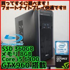 【高性能ゲーミングPC】Core i5 GTX960 8GB SSD搭載