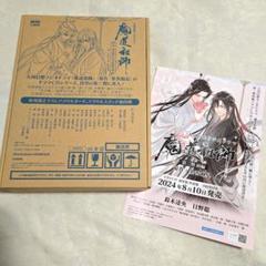 魔道祖師 公式茶屋限定盤 ドラマCD 三期前編 ♡藍忘機 魏無羨 忘