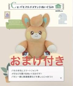 ポケモン - ○スグリ・パモマルチスタンドぬいぐるみ・ポンチョブランケット　他計13点セット Pokemon ポケモンセンターオリジナル ふわふわブランケット パモ