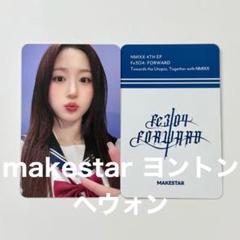 2025年最新】Nmixx へウォン forwardの人気アイテム - メルカリ