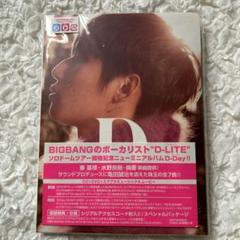 D-Day BIGBANGD-LITE テソン2枚組【CD＋DVD】即購入歓迎