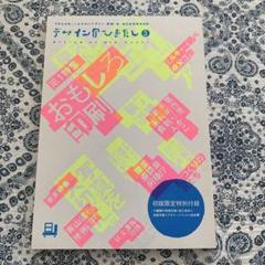 デザインのひきだし 5冊セット（初回付録付き） 84584-190-