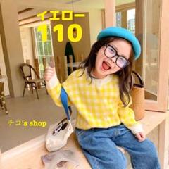 新品♡ 110 イエロー ギンガムチェック 男女兼用 カーディガン カラフル