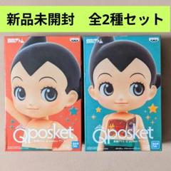 鉄腕アトム ブラックジャック メーテル qposket  フィギュア 2025年最新】q posket アトムの人気アイテム - メルカリ
