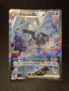 キュレムexSAR ブラックボルト