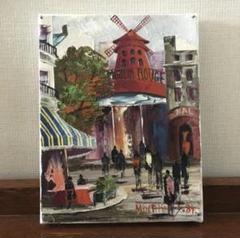 油彩画 フランスで購入　モンマルトル　8号くらい 真作】【WISH】橋本敏雄「Montmartre Paris」油彩 8号 1985年作