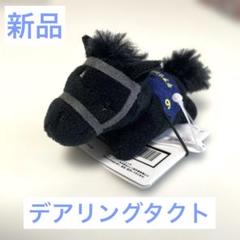 2025年最新】デアリングタクト サラブレッドの人気アイテム