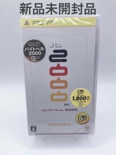 新品 未開封 バイトヘル 2000 PSP the Best