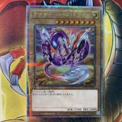 【遊戯王】アナザー・バース・ドラゴン クォーターセンチュリーシークレットレア 遊戯】アナザー・バース・ドラゴン【クォーターセンチュリー