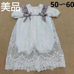 美品★コトリお宮参りセレモニードレス50〜60cm