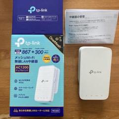 tp-link メッシュWiFi無線LAN中継器 AC1200 RE300のサムネイル