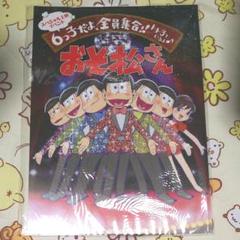 声優 アニメ おそ松さん 全員集合 シェーWAVE イベント パンフレット