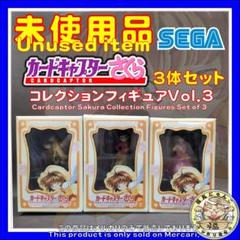 SEGA カードキャプターさくらコレクションフィギュア 3体セットCLAMP SEGA カードキャプターさくらコレクションフィギュア 3体セット