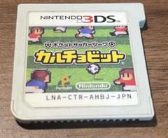 Nintendo 3DS カルチョビット