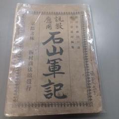 戦前　国定　教科書　復刻版　尋常小学終身書　小学国語読本　絵入り
