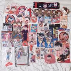 おそ松 グッズ まとめ売り