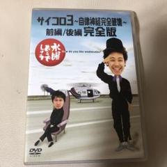 【多分メルカリ内最安】水曜どうでしょうDVD8巻（15枚）セット【超値下げ】 多分メルカリ内最安】水曜どうでしょうDVD8巻（15枚）セット【超
