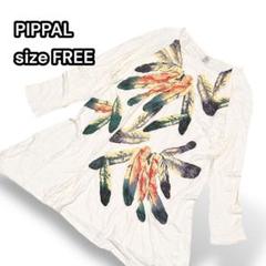 PIPPAL ロング丈カットソー フェザー柄 アジアンテイスト Aライン◆M相当
