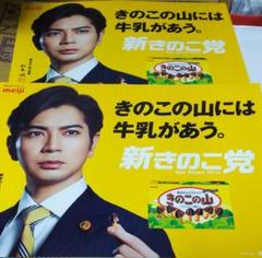 松本潤きのこの山 嵐グッズ 嵐非売品 二宮和也 櫻井翔 大野智 相葉雅紀 嵐