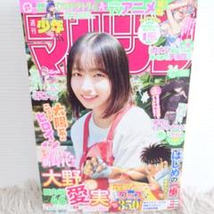週刊少年マガジン No.34 34号 大野愛実 日向坂46
