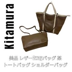美品】Kitamura Motomachi キタムラ 皮バッグ キャラメル - メルカリ