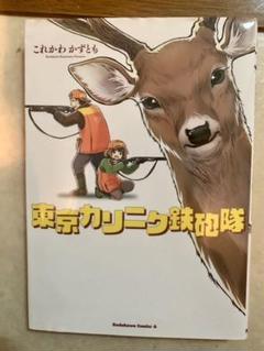 東京カリニク鉄砲隊の中古 未使用品を探そう メルカリ 東京カリニク鉄砲隊の中古 未使用品を探そう メルカリ