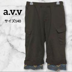 カーゴパンツ【140】 a.v.v ダークブラウン