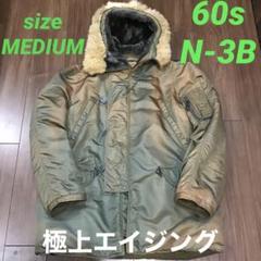 60s N-3B n3b 状態◎ m91284824003_1.jpg?1694437859