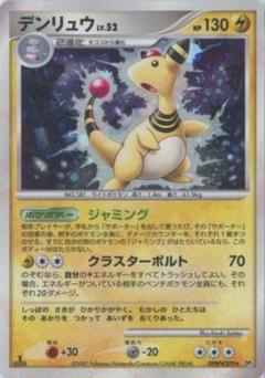 【美品】デンリュウ δ ★ 051/068 拡張パック さいはての攻防 1ED 美品】デンリュウ δ ☆ 051/068 拡張パック さいはての攻防 1ED
