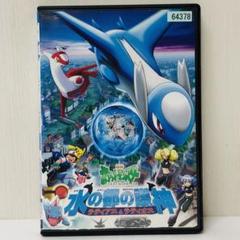 水の都の守神　CD 2002年劇場版ポケットモンスター水の都の護神ラティアスと