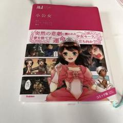 小公女セーラ　本　コミック　マンガ