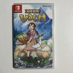 箱庭牧場 ひつじ村 switch