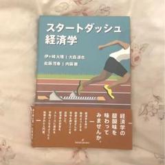 スタートダッシュ経済学