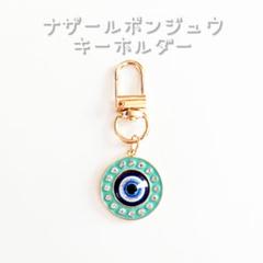 ☆新品☆ まんまる ナザールボンジュウ キーホルダー / ライトブルーのサムネイル