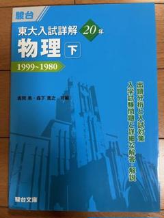 難関物理　冬期・夏期セット booksdream-store2_fo11-107