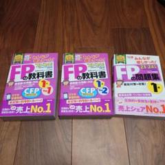 2025年最新】fp 1級の人気アイテム - メルカリ