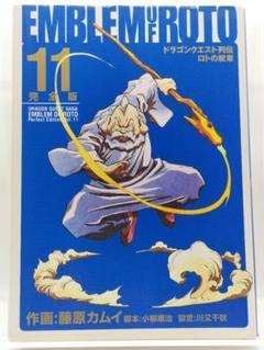 ロトの紋章　完全版　全15巻セット 藤原カムイ Amazon.co.jp: ドラゴンクエスト列伝 ロトの紋章 完全版 15巻