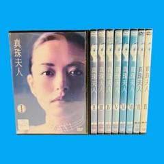 DVD 『真珠夫人』 全巻セット 横山めぐみ 葛山信吾 森下涼子 大和田伸也 DVD 『真珠夫人』 全巻セット 横山めぐみ 葛山信吾 森下涼子