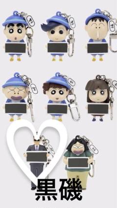 韓国限定 クレヨンしんちゃん MBTI キーホルダー 黒磯 - メルカリ
