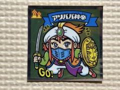 2025年最新】アリババ神帝の人気アイテム - メルカリ