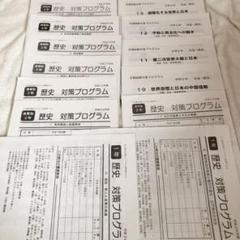 野田塾 定期テスト対策プログラム 歴史