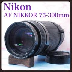 実用品☆Nikon AF NIKKOR 75-300mm F4.5-5.6のサムネイル