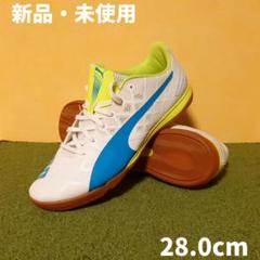 PUMA プーマ フットサルシューズ エヴォスピード サラ 28.0 廃盤 レア 新品・未使用】PUMA プーマ フットサルシューズ エヴォスピード